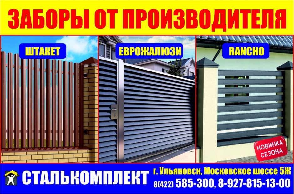 Объявления Сталькомплект