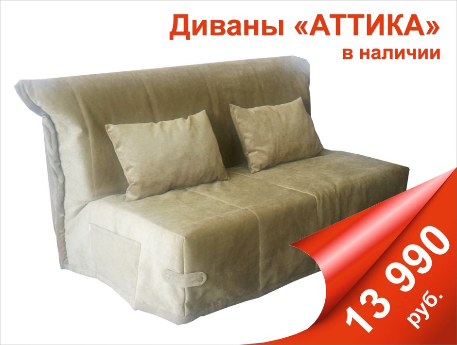 Диван Аттика Еврономер