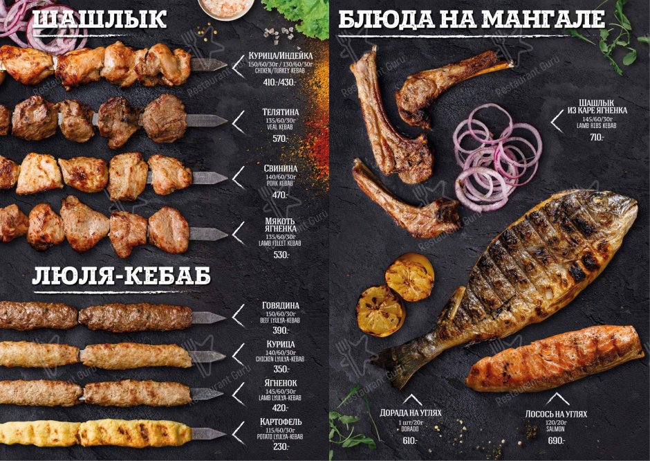 Название шашлычной